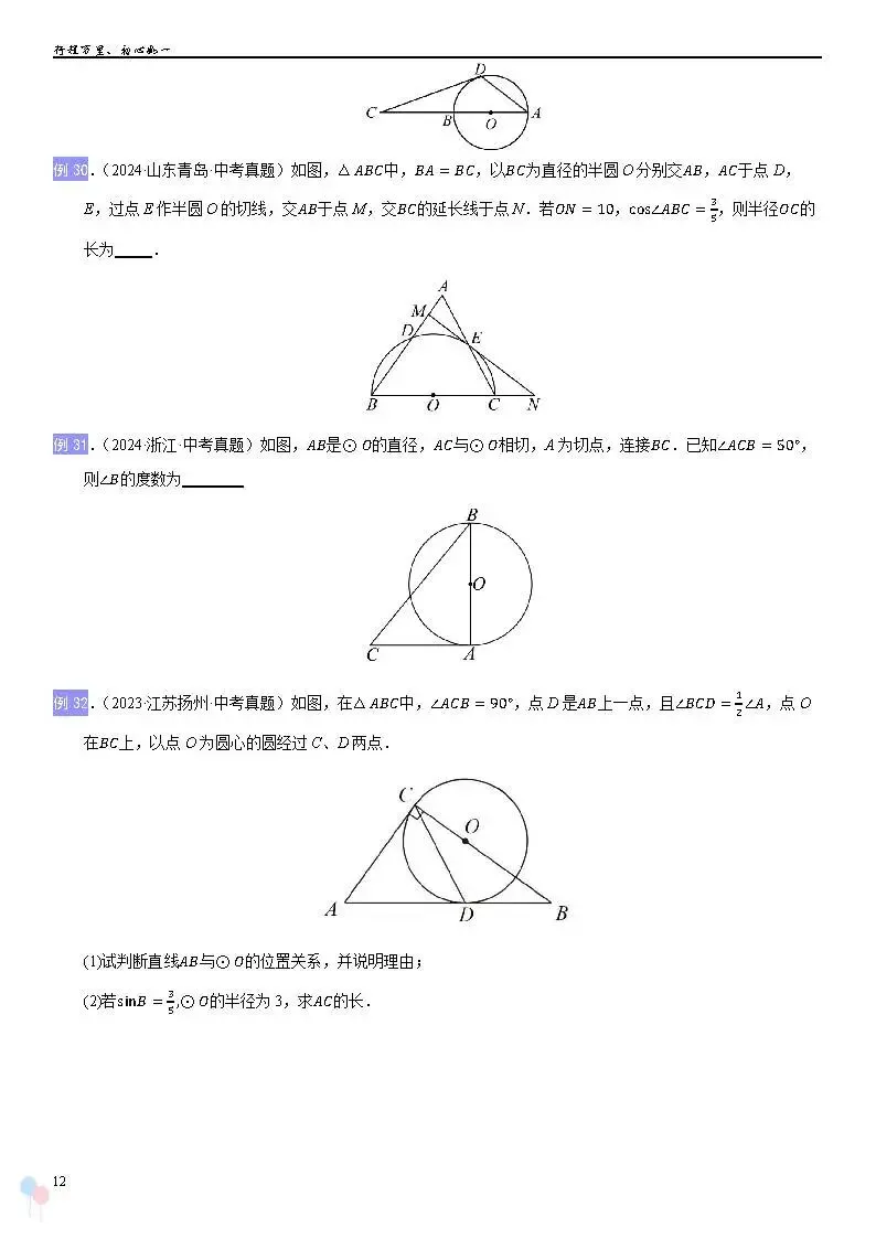 2026中考数学提高专题复习——圆 第12张