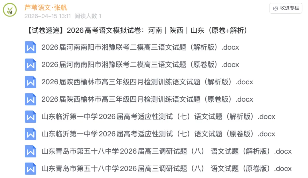 东北三省三校联考,考了什么?(含试卷讲评互动课件) 第3张