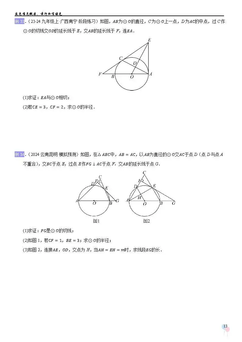 2026中考数学提高专题复习——圆 第13张