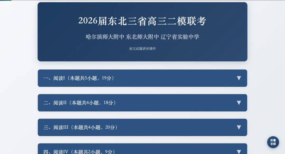 东北三省三校联考,考了什么?(含试卷讲评互动课件) 第5张
