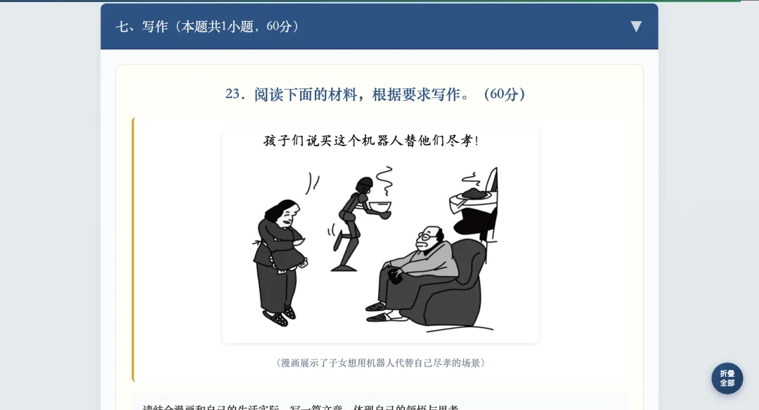 东北三省三校联考,考了什么?(含试卷讲评互动课件) 第11张