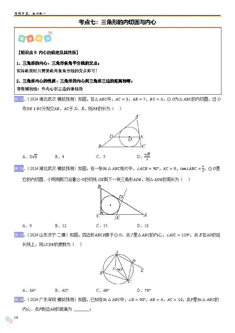 2026中考数学提高专题复习——圆 第14张