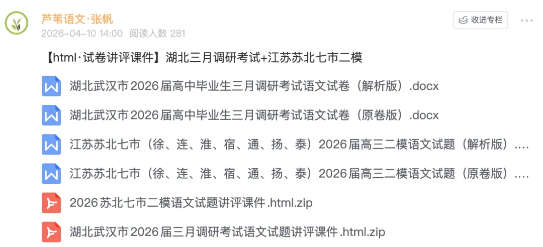 东北三省三校联考,考了什么?(含试卷讲评互动课件) 第14张