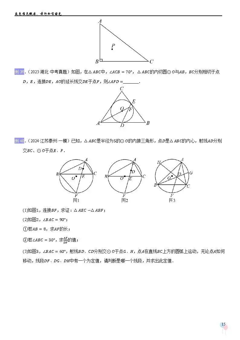 2026中考数学提高专题复习——圆 第15张