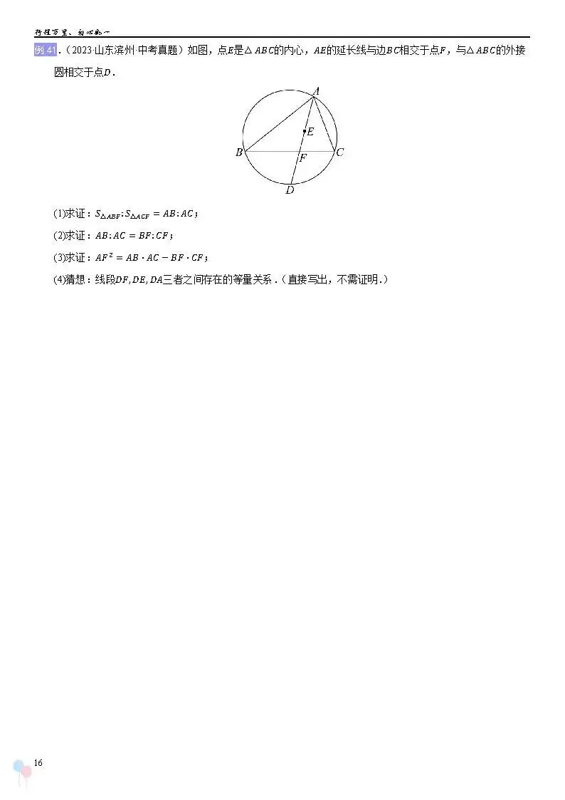 2026中考数学提高专题复习——圆 第16张