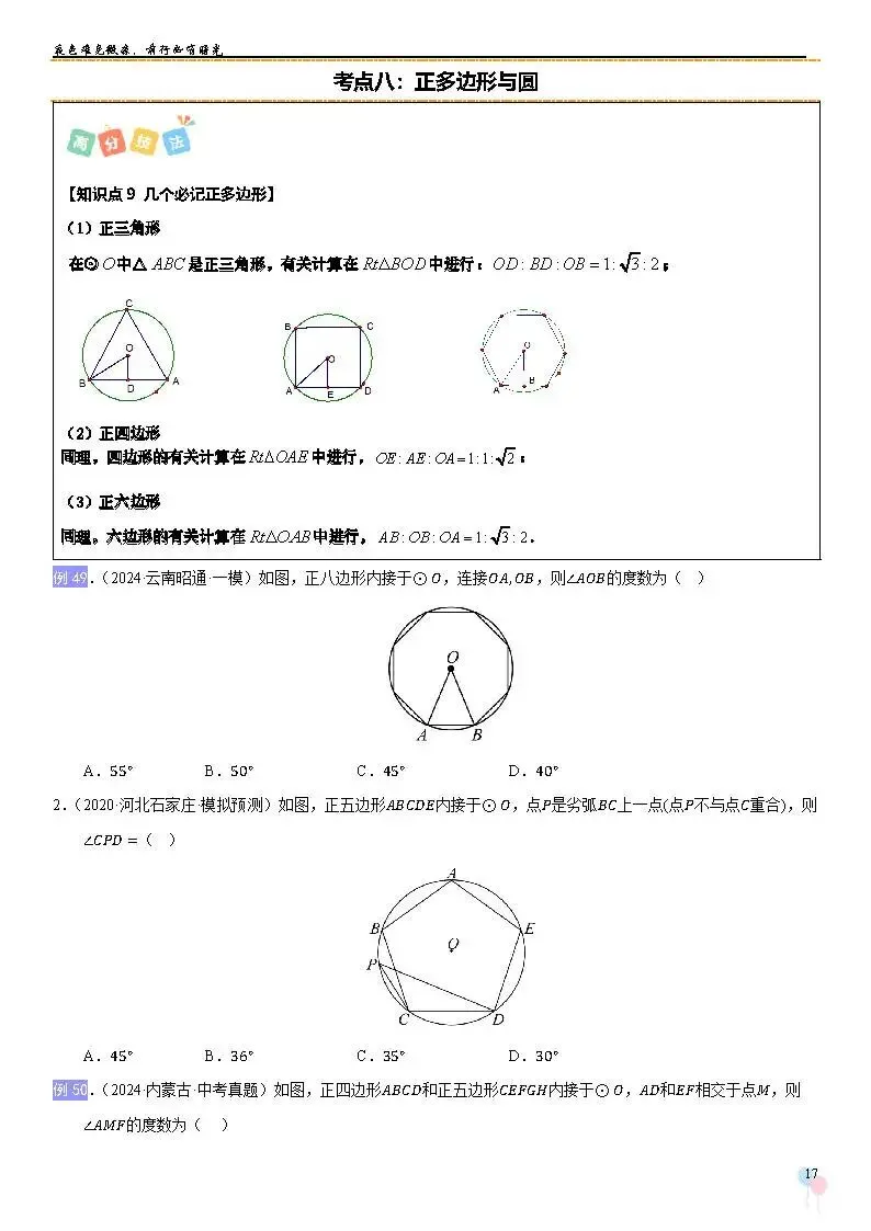 2026中考数学提高专题复习——圆 第17张