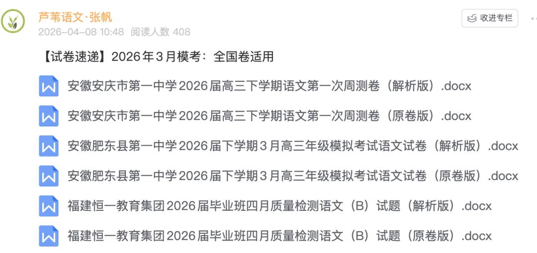 东北三省三校联考,考了什么?(含试卷讲评互动课件) 第20张