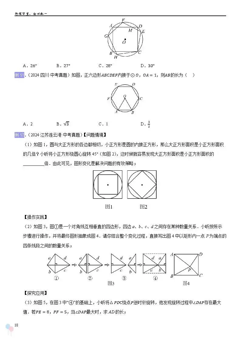 2026中考数学提高专题复习——圆 第18张