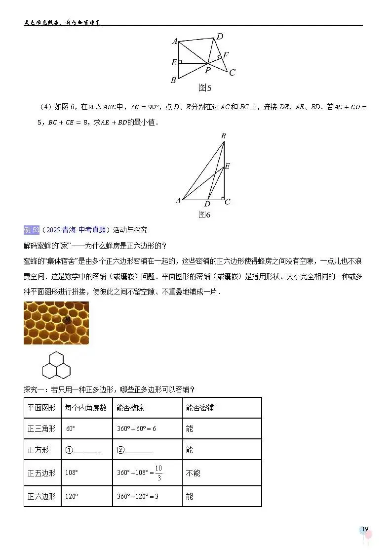 2026中考数学提高专题复习——圆 第19张