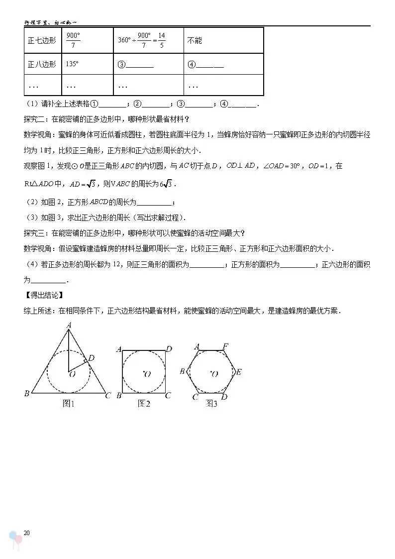 2026中考数学提高专题复习——圆 第20张