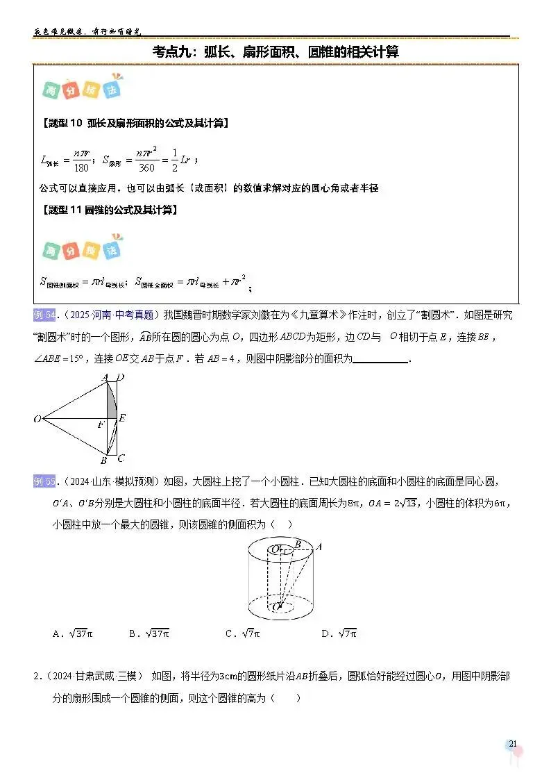 2026中考数学提高专题复习——圆 第21张