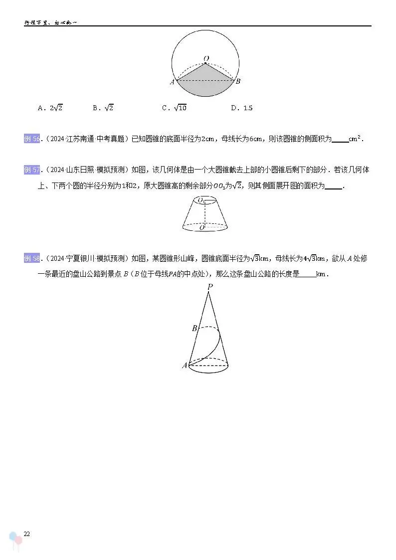 2026中考数学提高专题复习——圆 第22张