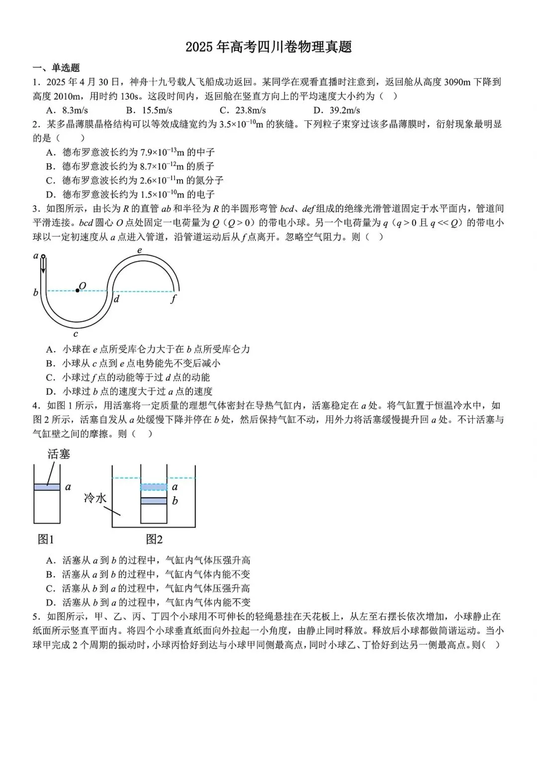 【高考试卷】2025年四川省高考真题试卷电子版-(全科目)高考答案解析 第4张