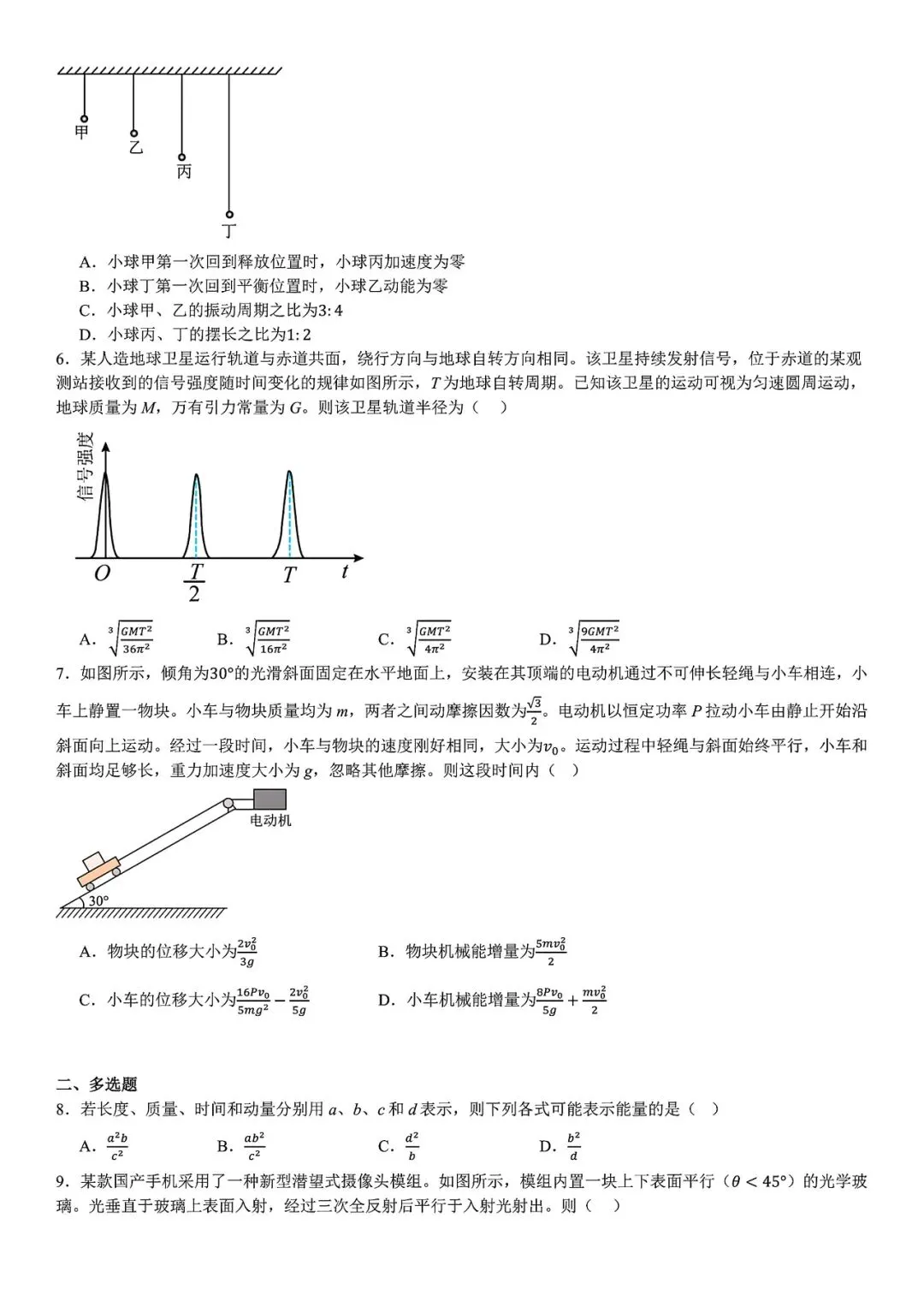 【高考试卷】2025年四川省高考真题试卷电子版-(全科目)高考答案解析 第5张