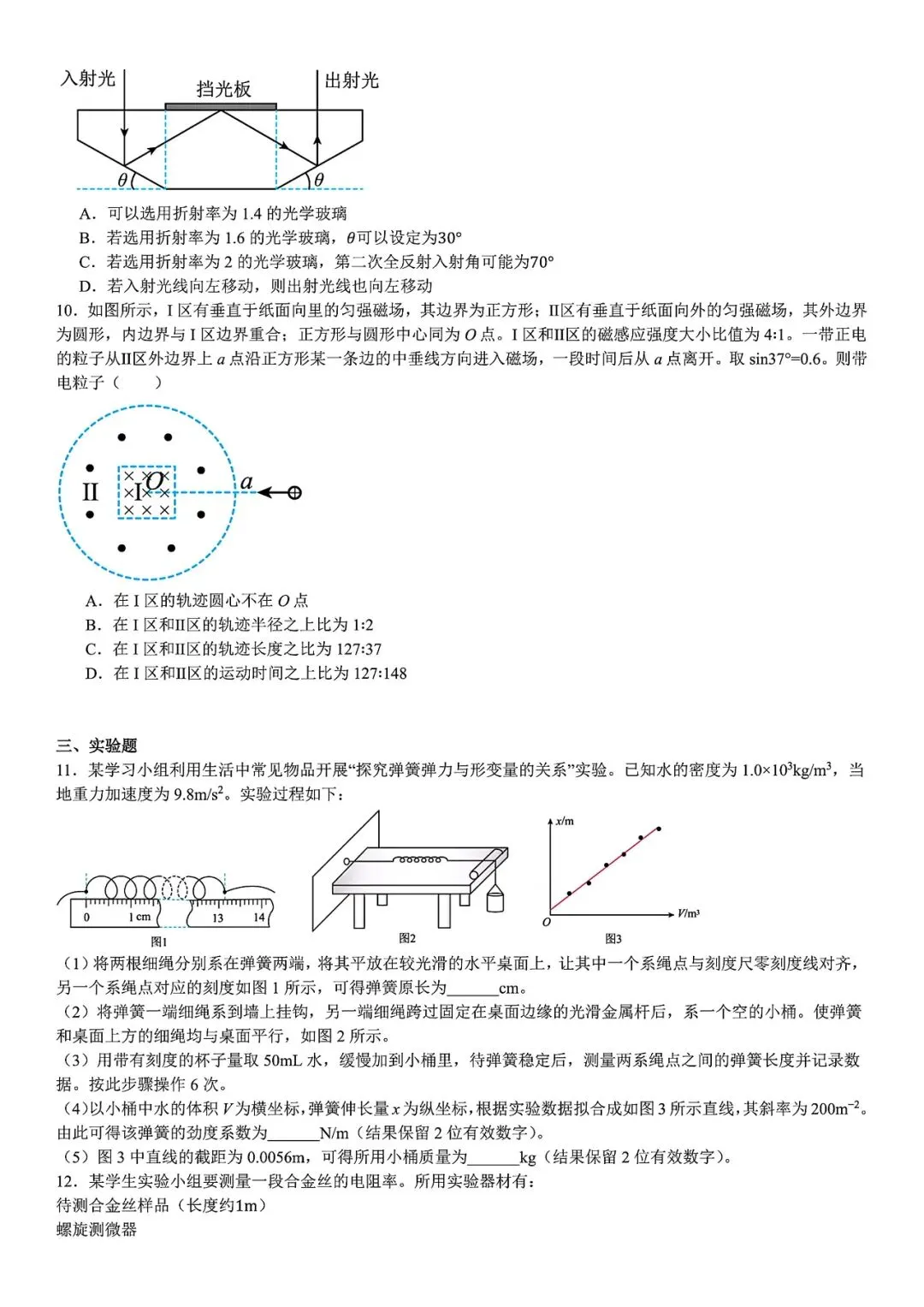 【高考试卷】2025年四川省高考真题试卷电子版-(全科目)高考答案解析 第6张