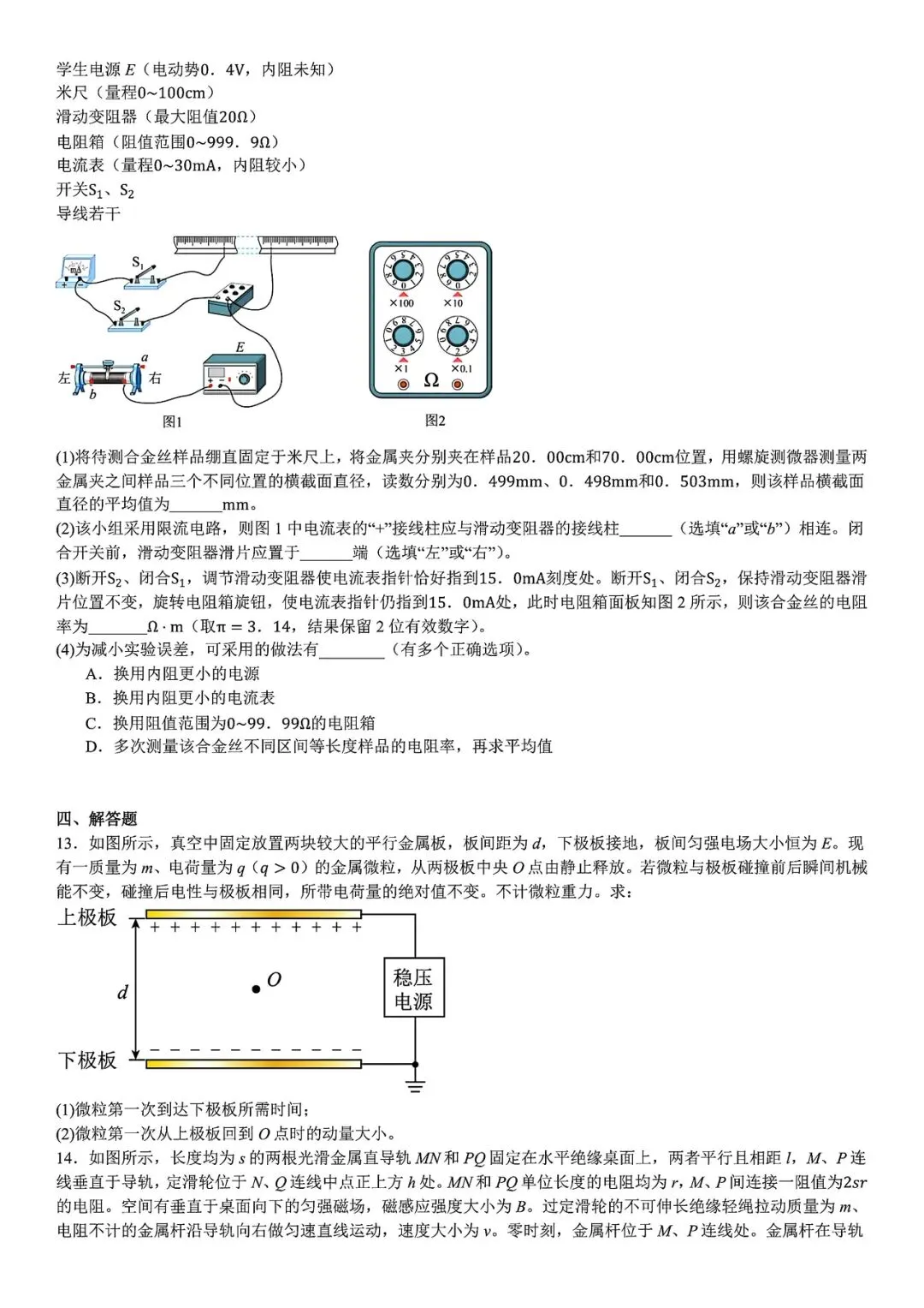 【高考试卷】2025年四川省高考真题试卷电子版-(全科目)高考答案解析 第7张