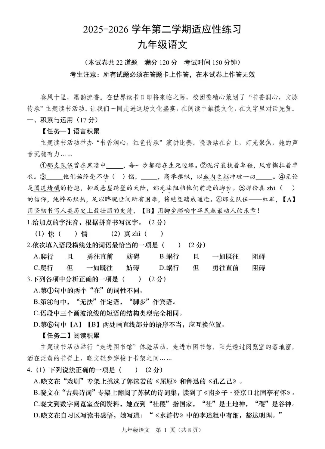 大连市甘井子区2025-2026九下试卷 语文 第1张