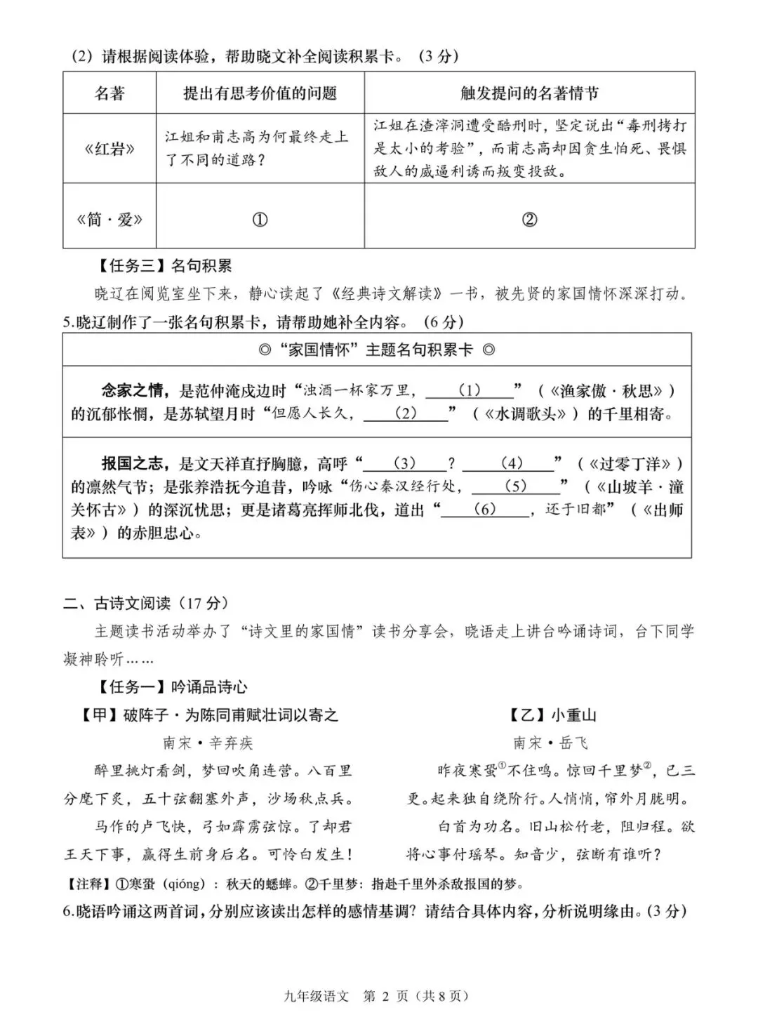 大连市甘井子区2025-2026九下试卷 语文 第2张