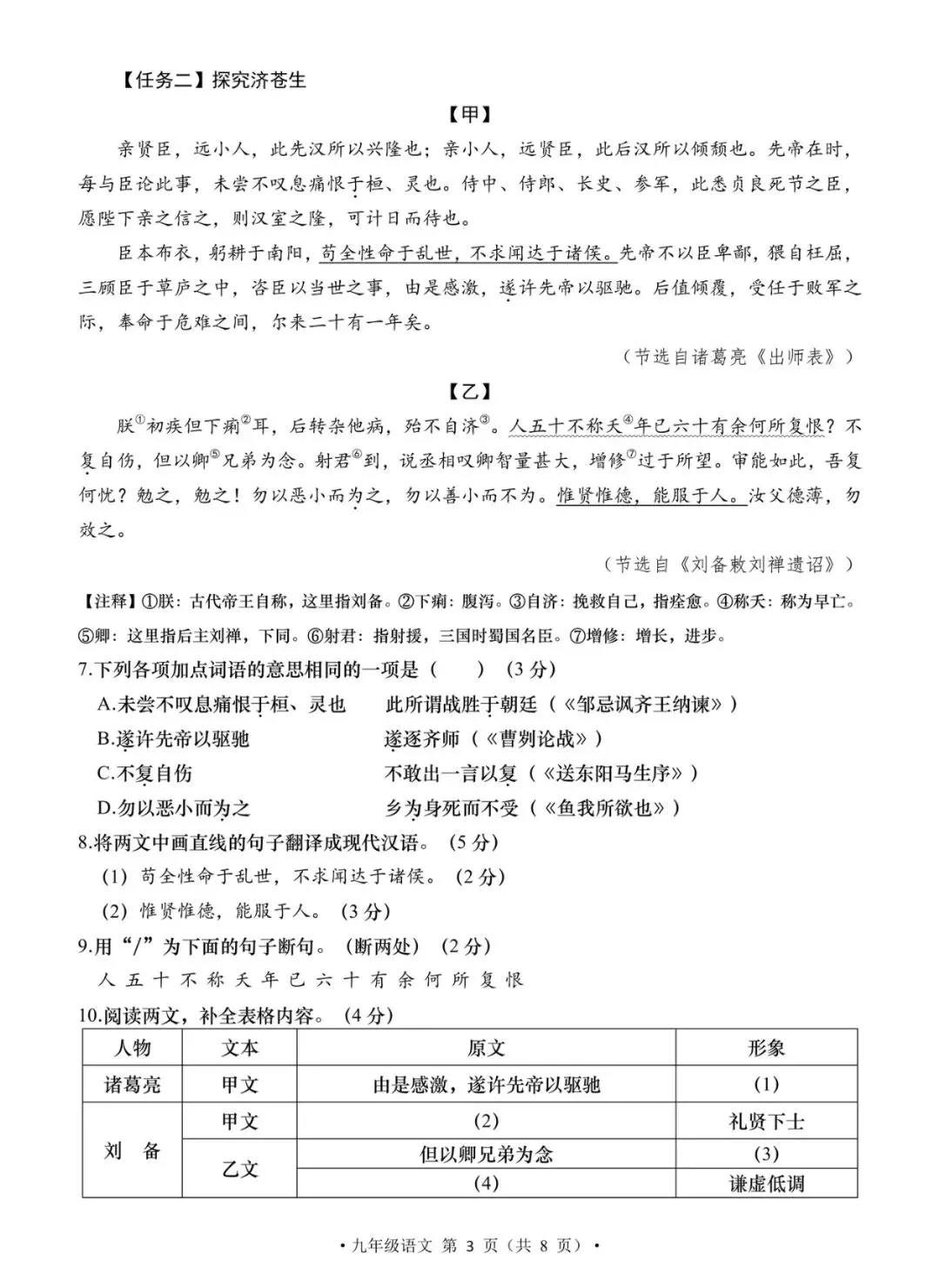 大连市甘井子区2025-2026九下试卷 语文 第3张