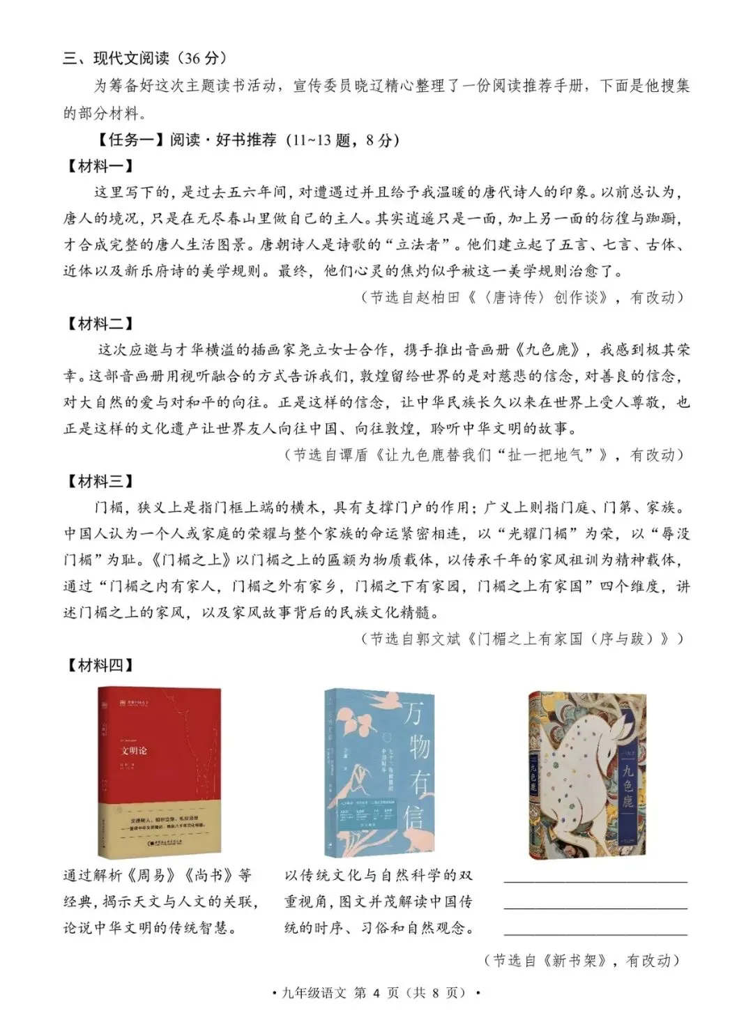大连市甘井子区2025-2026九下试卷 语文 第4张