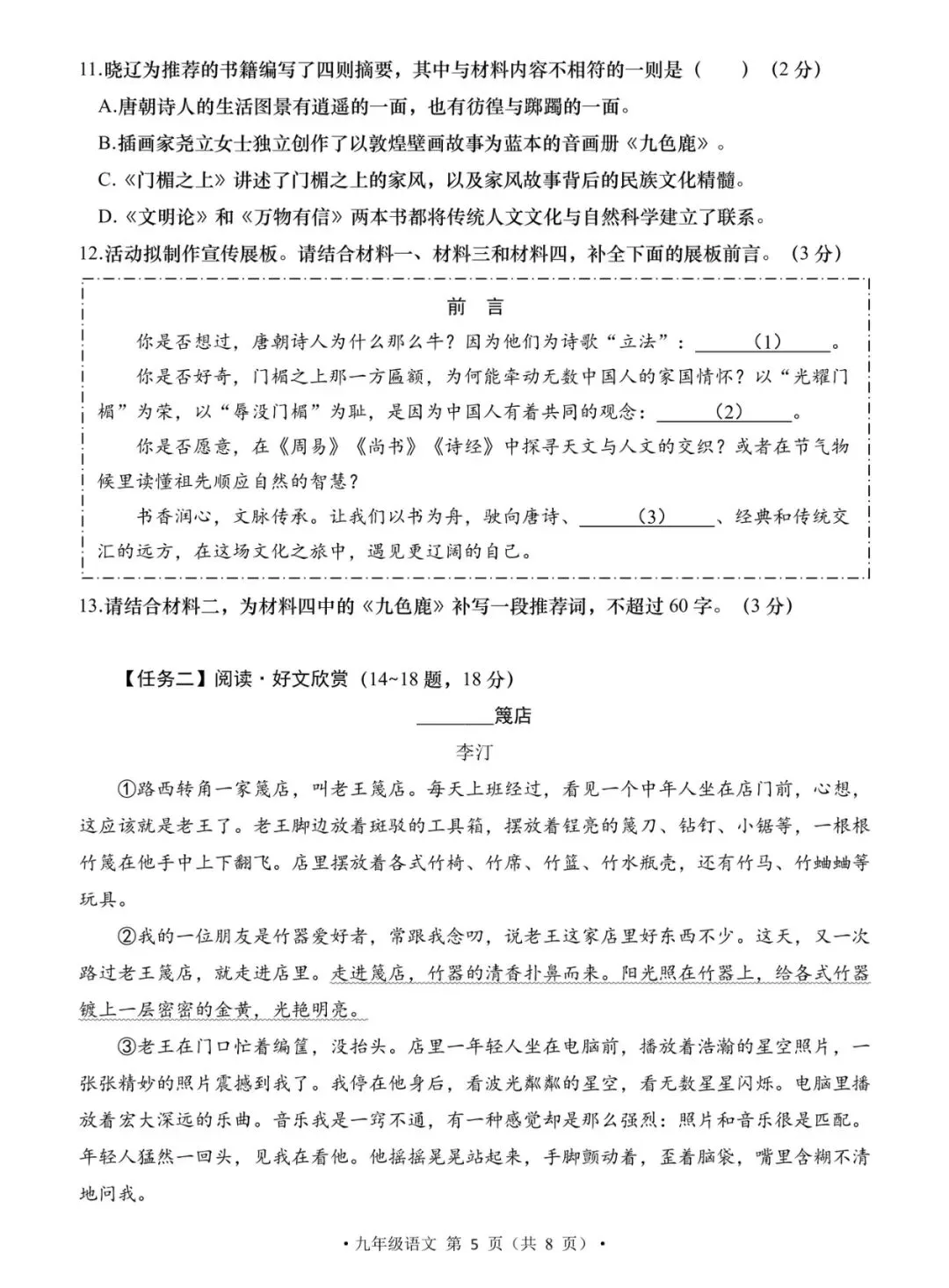 大连市甘井子区2025-2026九下试卷 语文 第5张