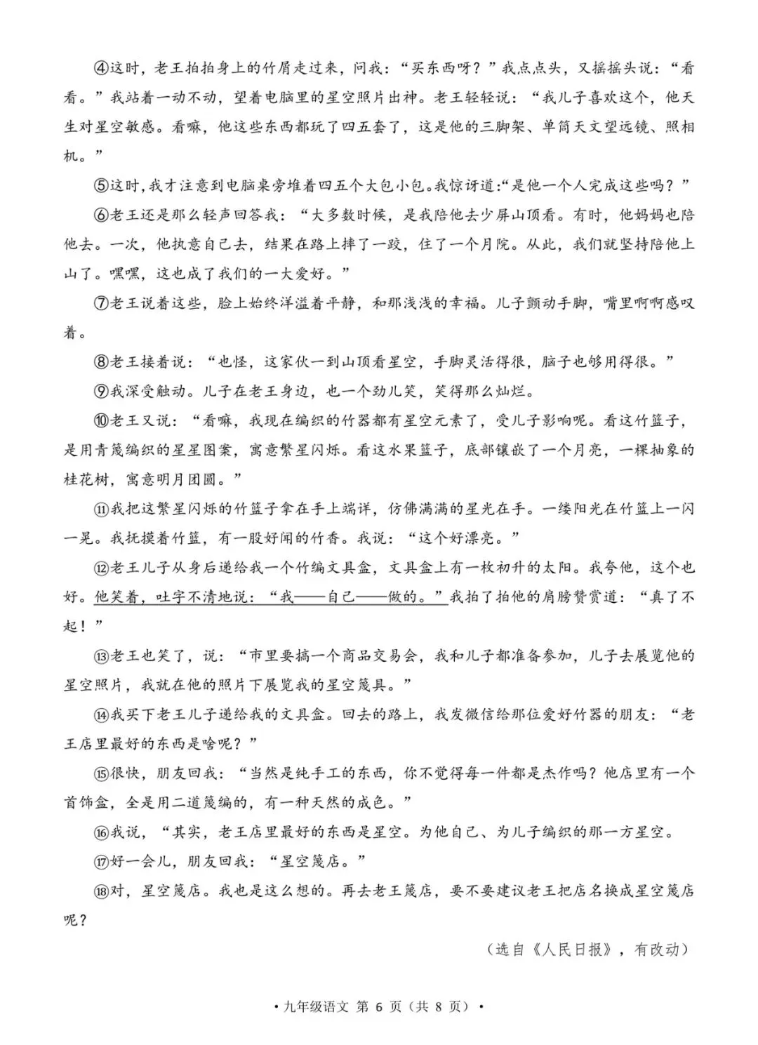 大连市甘井子区2025-2026九下试卷 语文 第6张