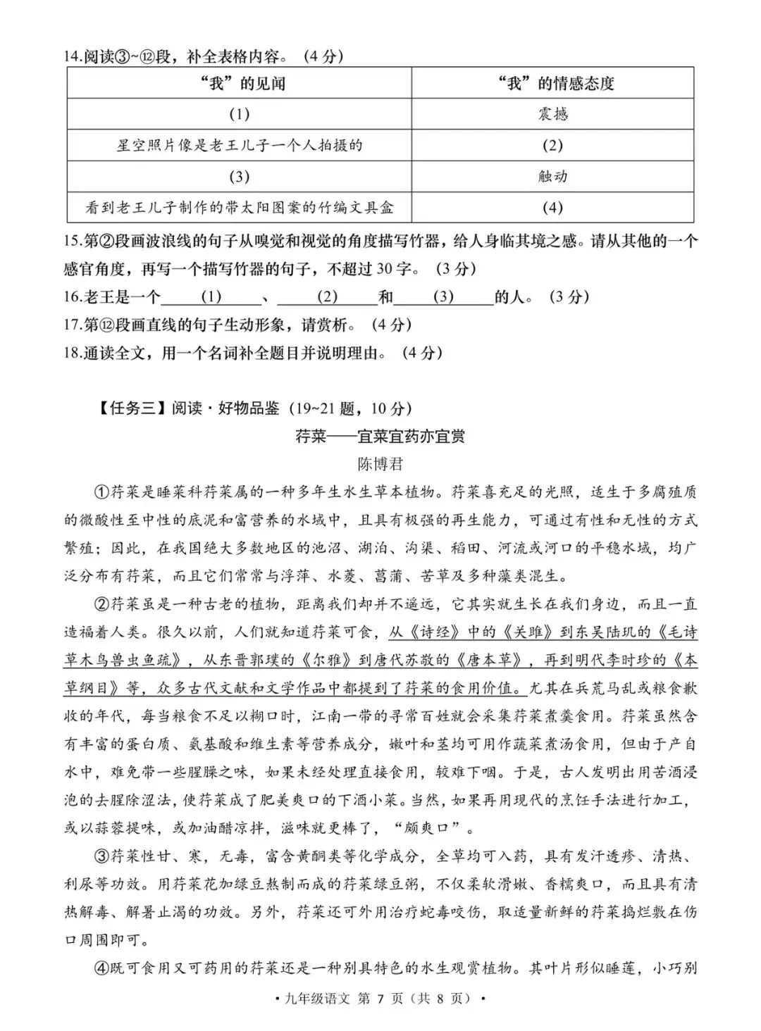 大连市甘井子区2025-2026九下试卷 语文 第7张
