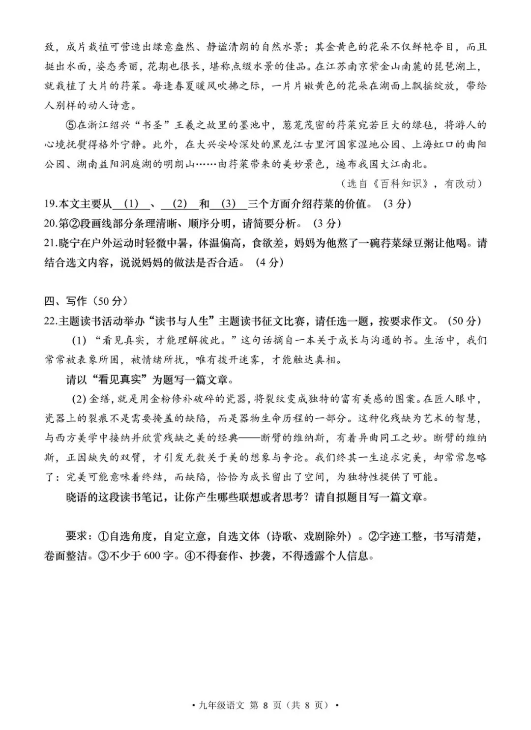 大连市甘井子区2025-2026九下试卷 语文 第8张