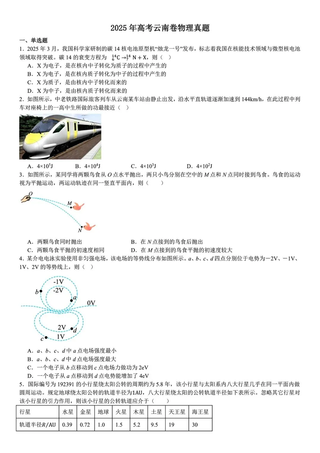 【高考试卷】2025年云南省高考真题试卷电子版-(全科目)高考答案解析 第4张