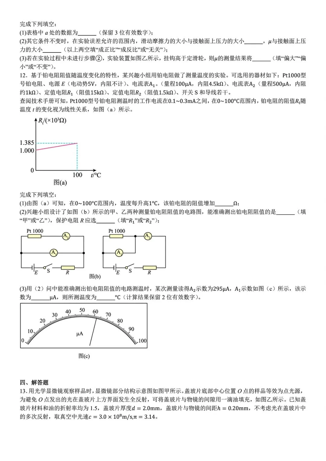 【高考试卷】2025年云南省高考真题试卷电子版-(全科目)高考答案解析 第7张