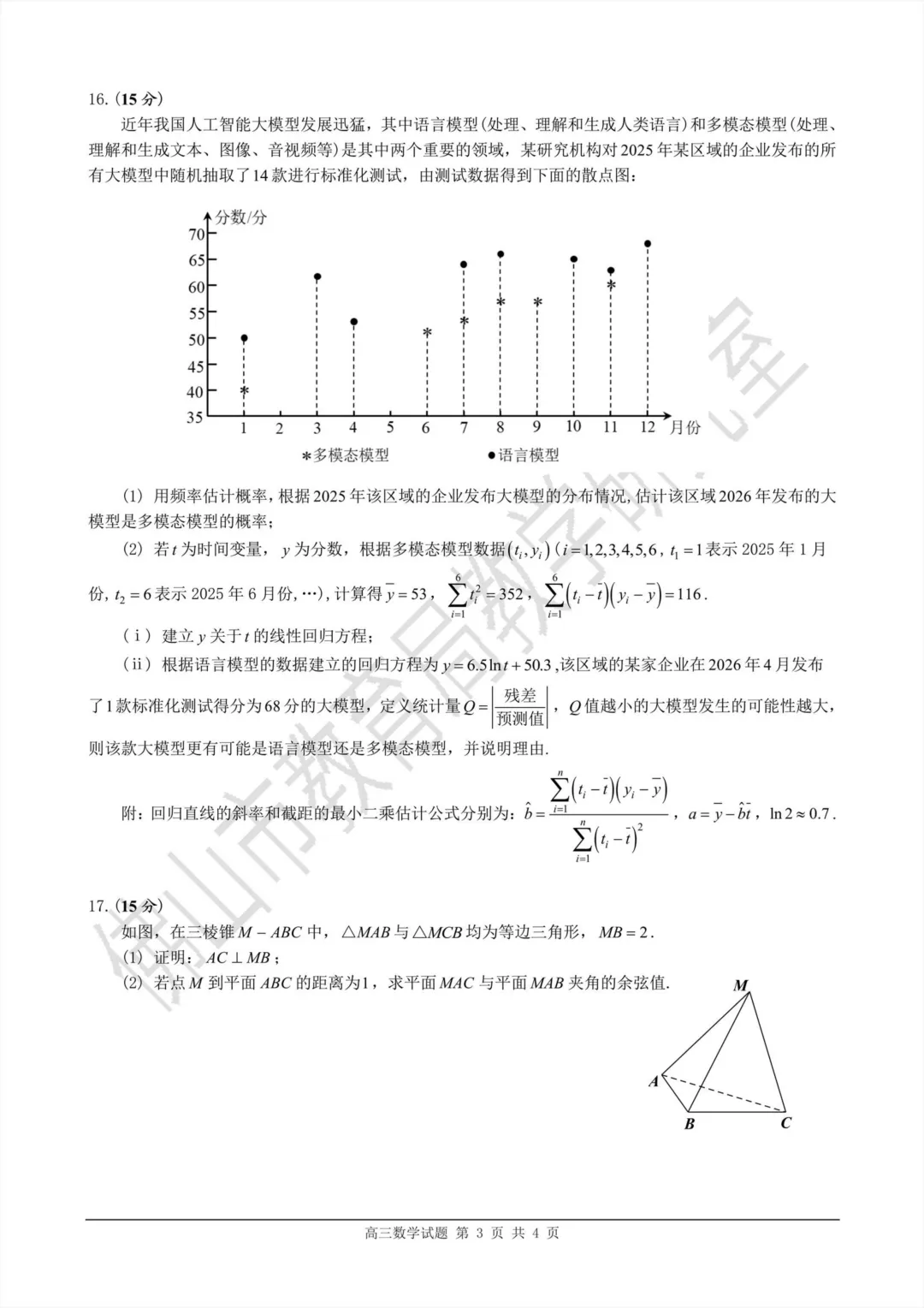2026佛山二模数学试卷+答案2026.3 第3张
