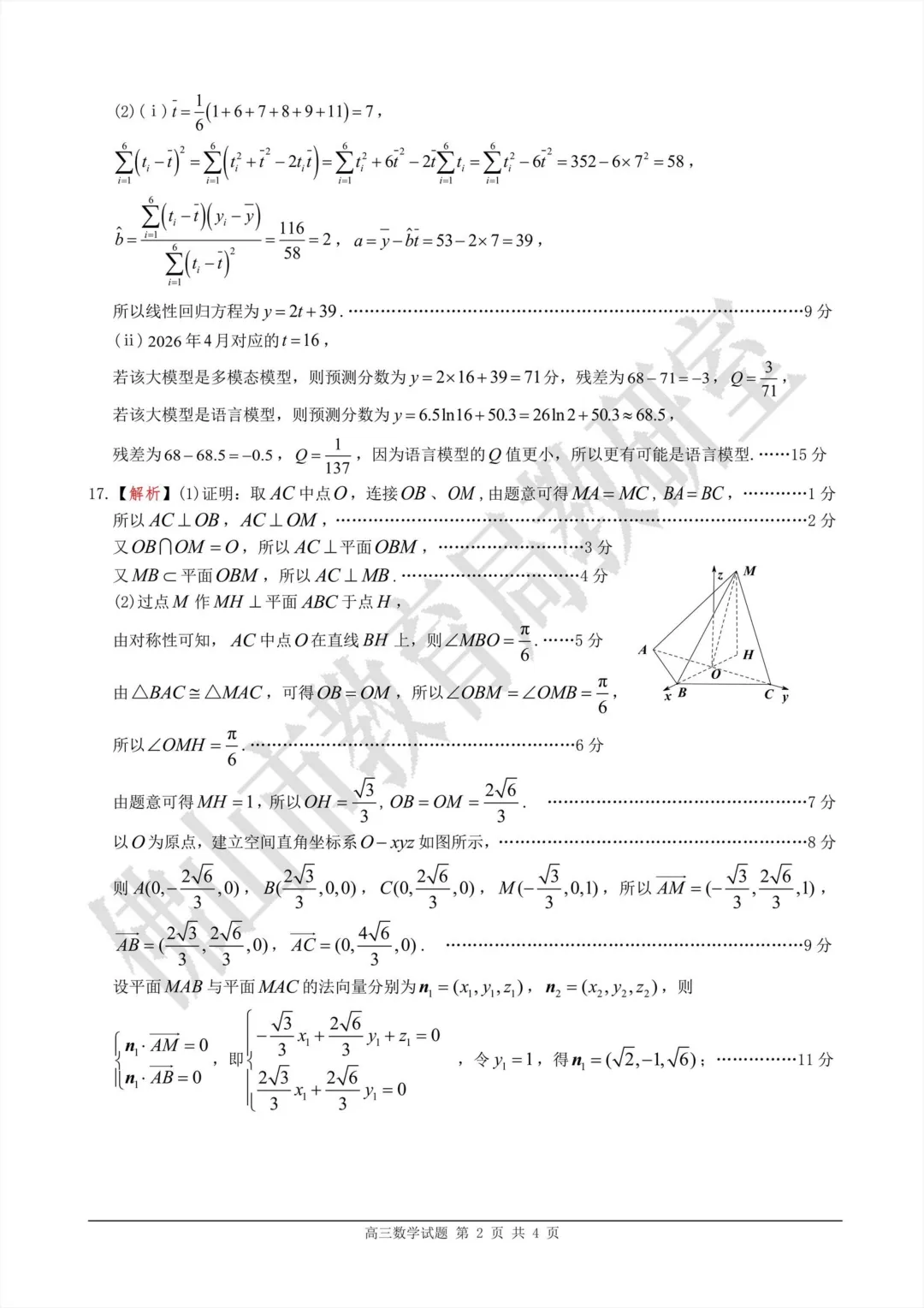 2026佛山二模数学试卷+答案2026.3 第6张