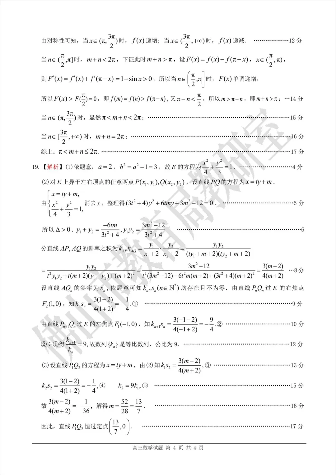 2026佛山二模数学试卷+答案2026.3 第8张