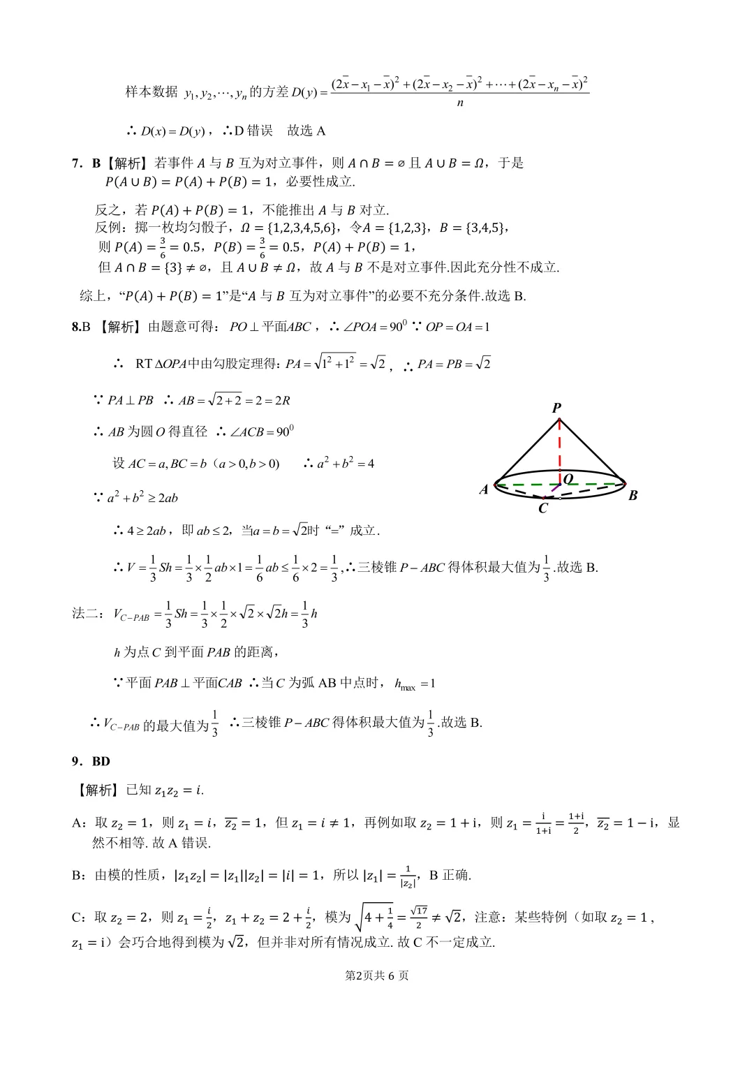 2026佛山二模数学试卷+答案2026.3 第10张