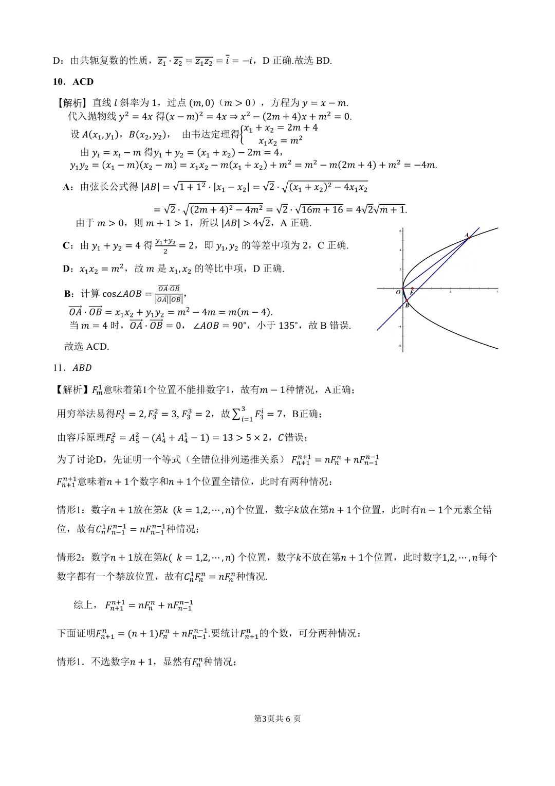 2026佛山二模数学试卷+答案2026.3 第11张