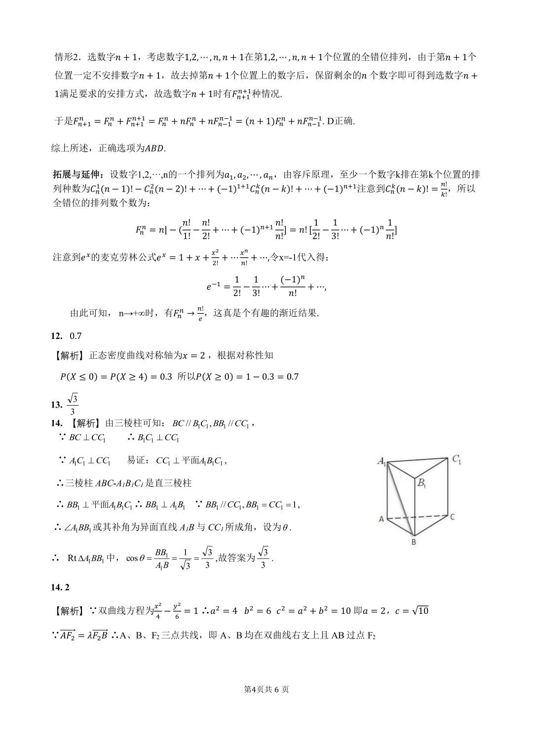 2026佛山二模数学试卷+答案2026.3 第12张