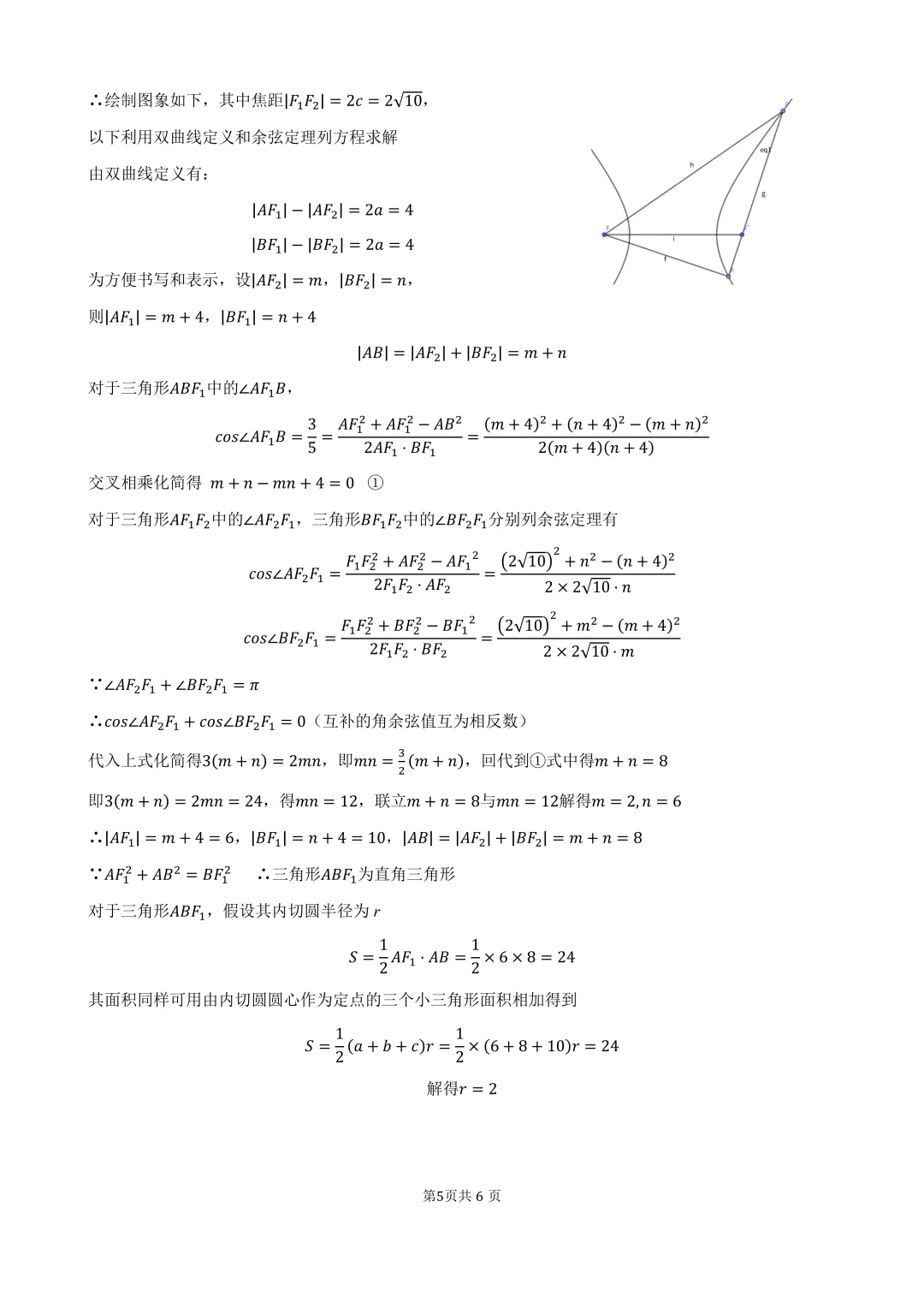 2026佛山二模数学试卷+答案2026.3 第13张