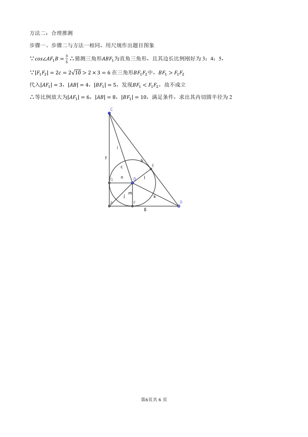 2026佛山二模数学试卷+答案2026.3 第14张