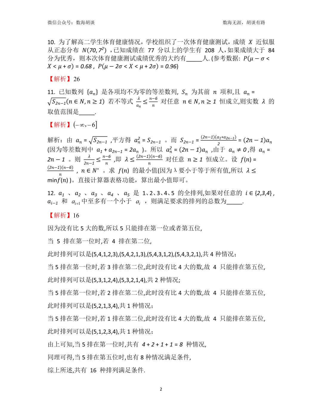 2026年上大附中高二下期中考试数学试卷解析 第2张