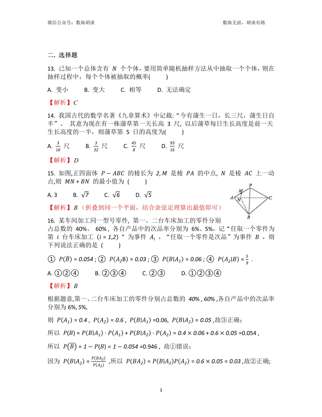 2026年上大附中高二下期中考试数学试卷解析 第3张