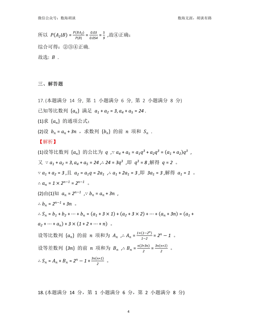 2026年上大附中高二下期中考试数学试卷解析 第4张