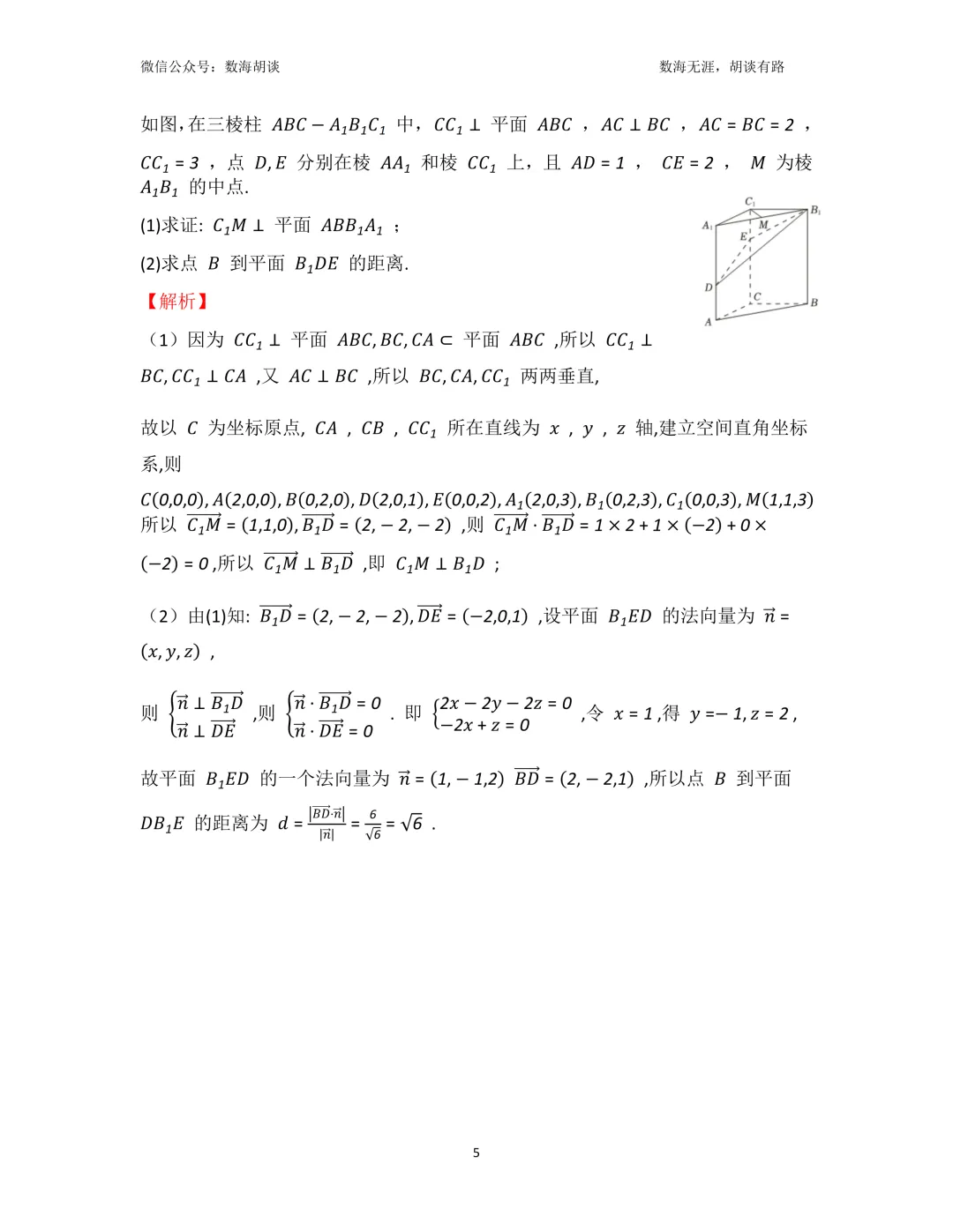 2026年上大附中高二下期中考试数学试卷解析 第5张