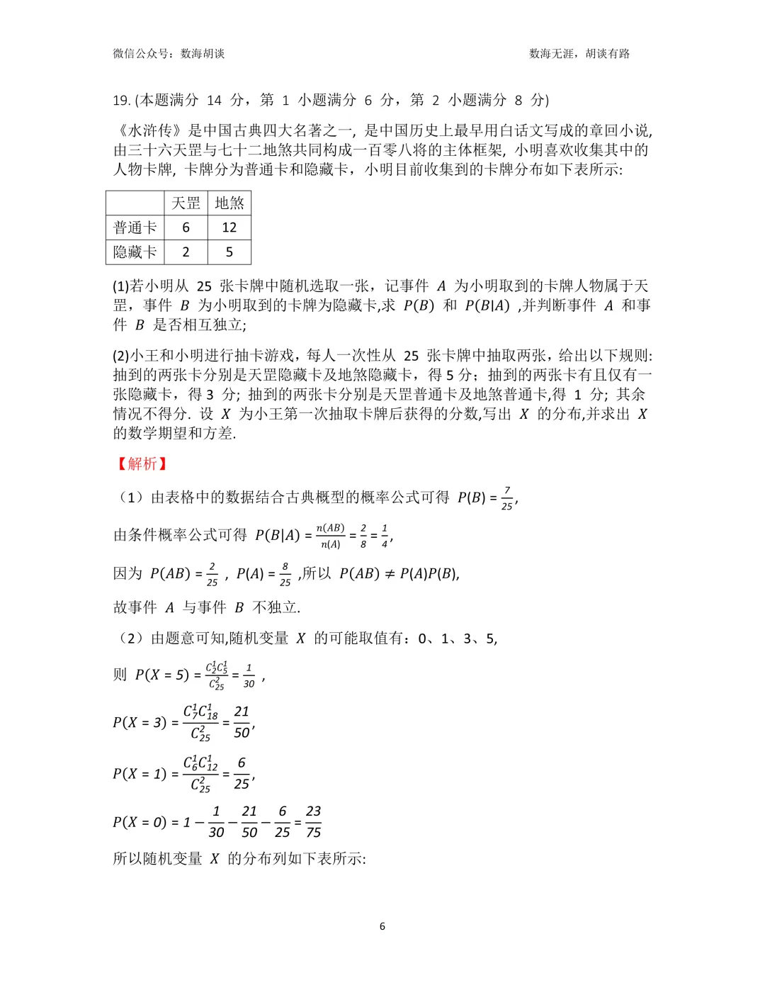 2026年上大附中高二下期中考试数学试卷解析 第6张