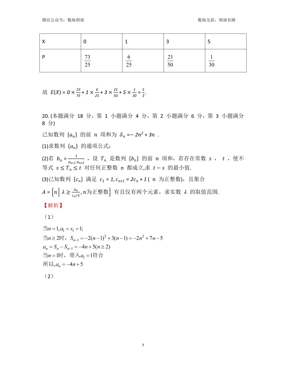 2026年上大附中高二下期中考试数学试卷解析 第7张
