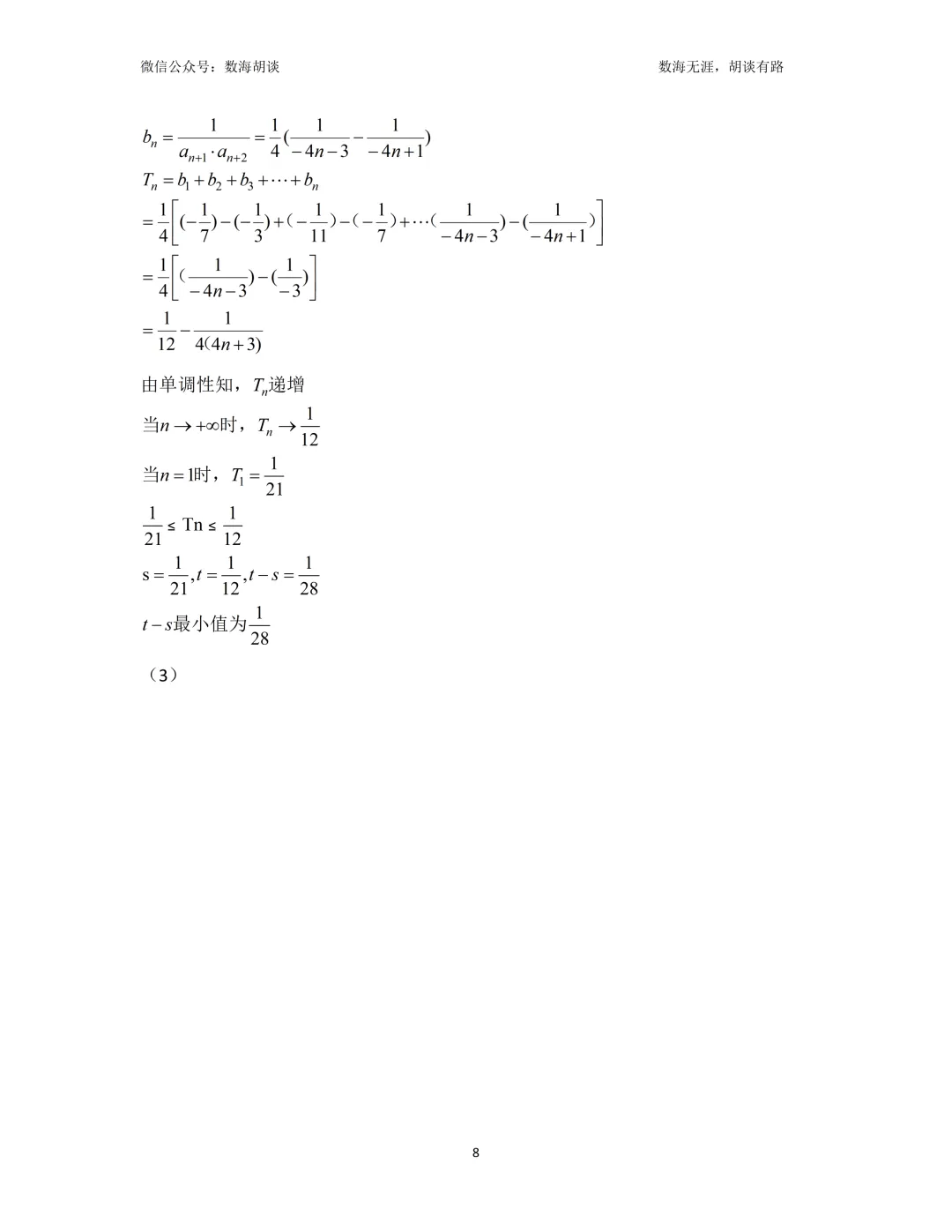2026年上大附中高二下期中考试数学试卷解析 第8张