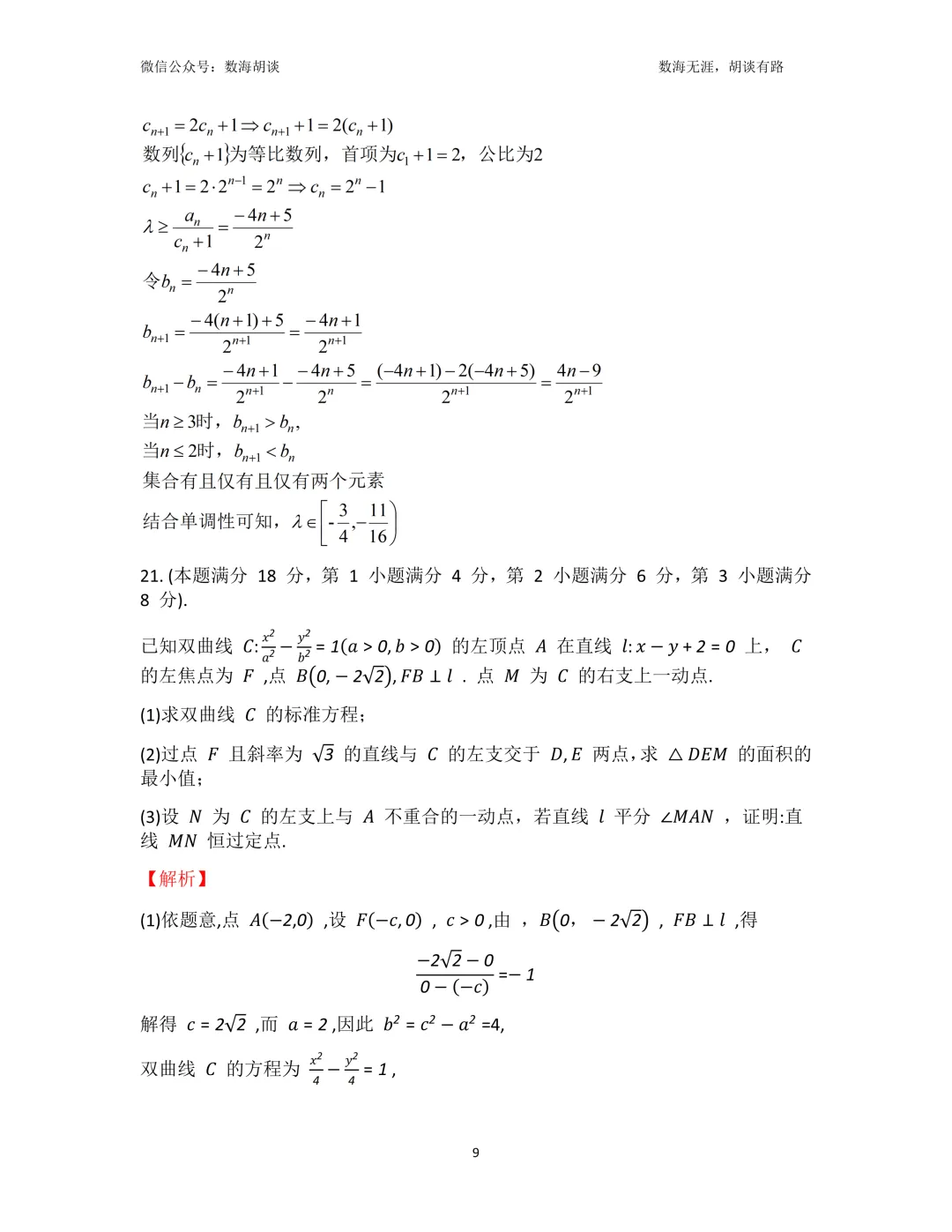 2026年上大附中高二下期中考试数学试卷解析 第9张