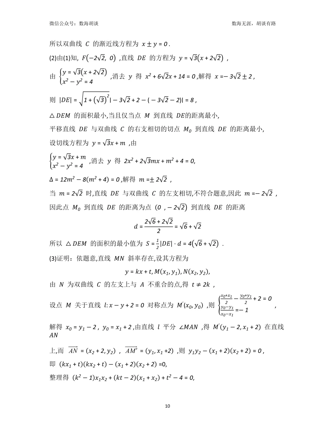 2026年上大附中高二下期中考试数学试卷解析 第10张