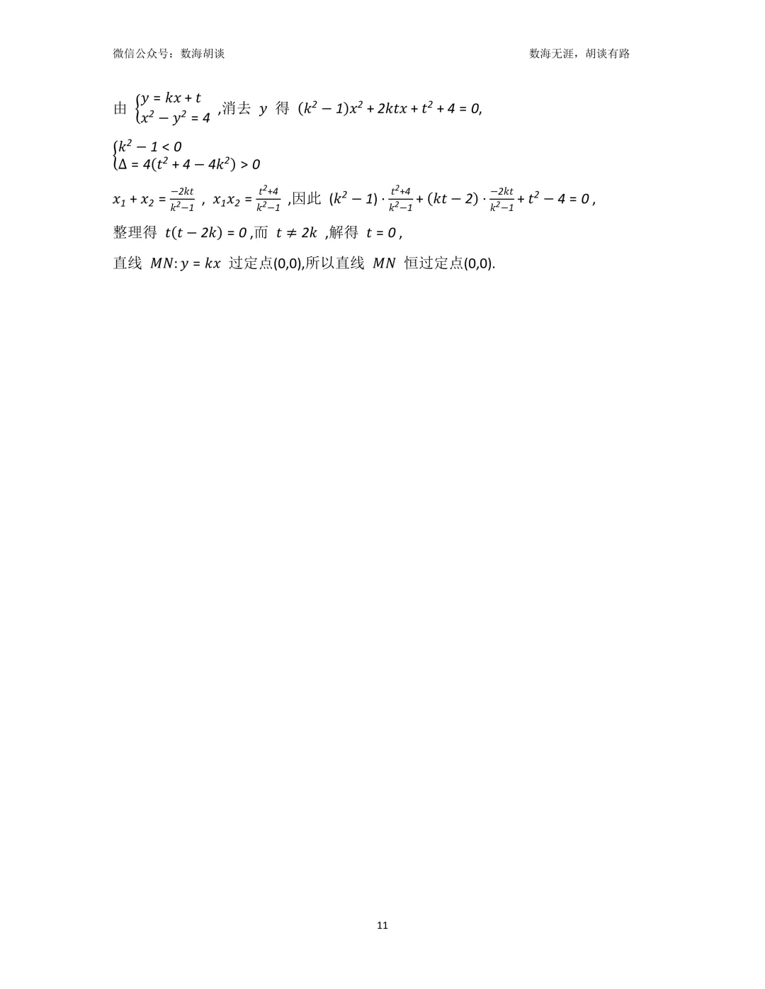 2026年上大附中高二下期中考试数学试卷解析 第11张