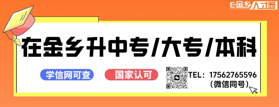 金乡县中考报名指南 第1张
