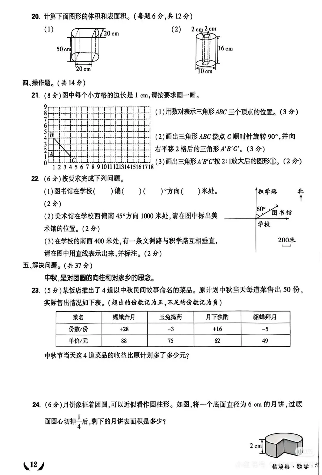 六年级下册数学期中考小白鸥情境卷子 第3张